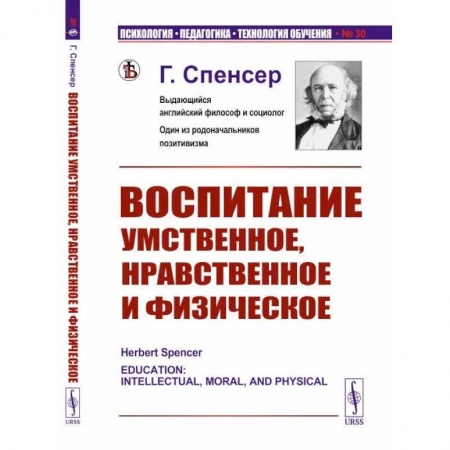 Общественные и гуманитарные науки, книга Воспитание умственное, нравственное и физическое