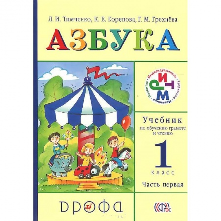 Книги, книга Азбука 1 класс. Учебник по обучению грамоте и чтению