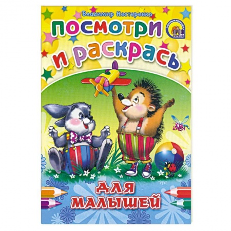 Книги, книга Ёжик