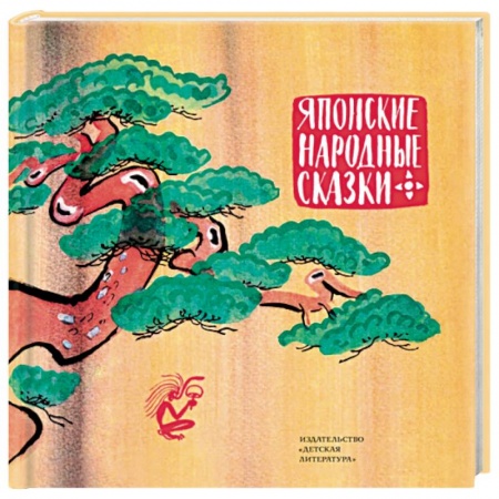 Сказки, книга Японские народные сказки