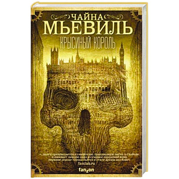 Крысиный король Крысиный король