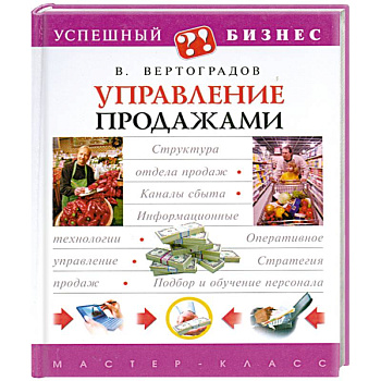 Управление продажами
