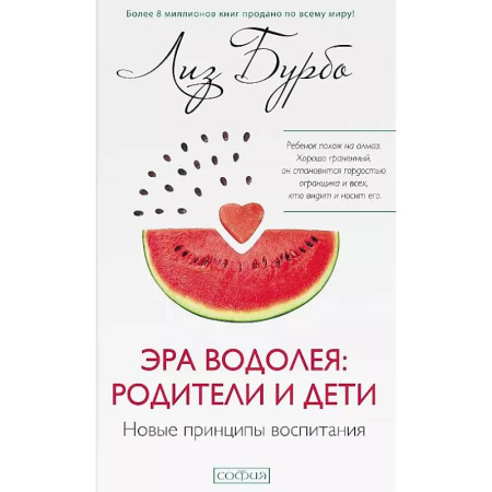 книга Эра Водолея. Родители и дети с доставкой по Франции Книги для родителей, книга Эра Водолея. Родители и дети
