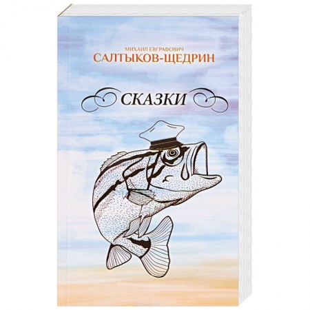 Сказки, книга Сказки