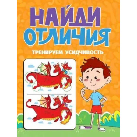 Досуг, творчество и кулинария, книга Тренируем усидчивость
