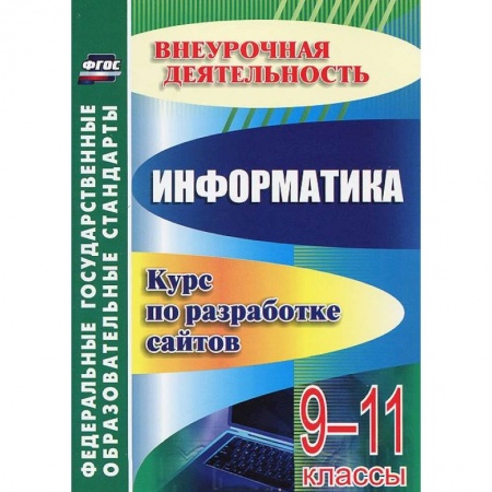 Книги, книга От простого к сложному. Курс по разработке сайтов