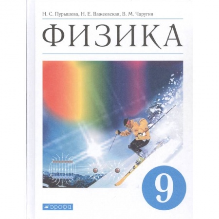 Школьникам и абитуриентам, книга Физика. 9 класс. Учебник. ФГОС