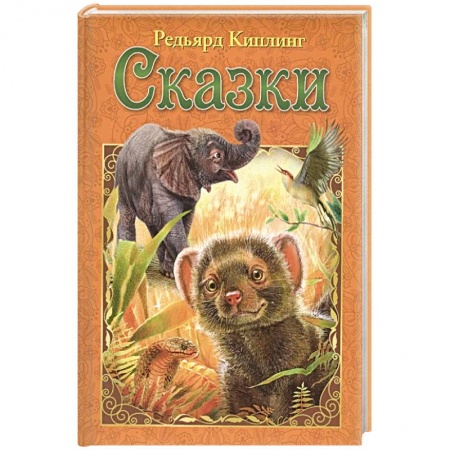 Сказки, книга Сказки