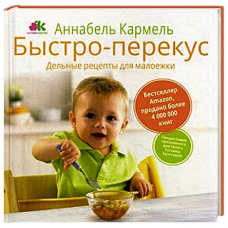 Книги, книга Быстро-перекус. Дельные рецепты для малоежки