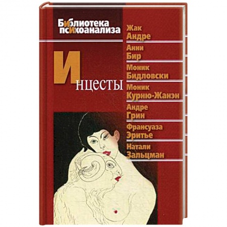 Книги, книга Инцесты