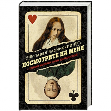 Классика, современная литература, книга Посмотрите на меня