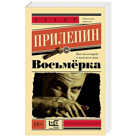 Книги, книга Восьмерка