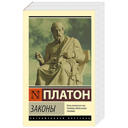Общественные и гуманитарные науки, книга Законы