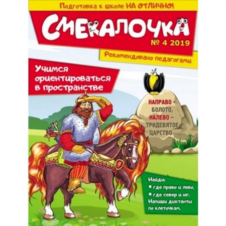 Досуг, творчество и кулинария, книга Учимся ориентироваться в пространстве