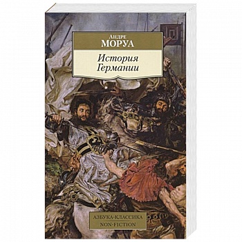 История Германии История Германии