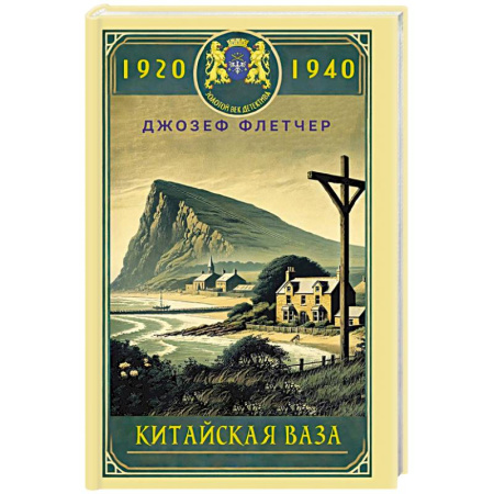 Детективы, триллеры, книга Китайская ваза