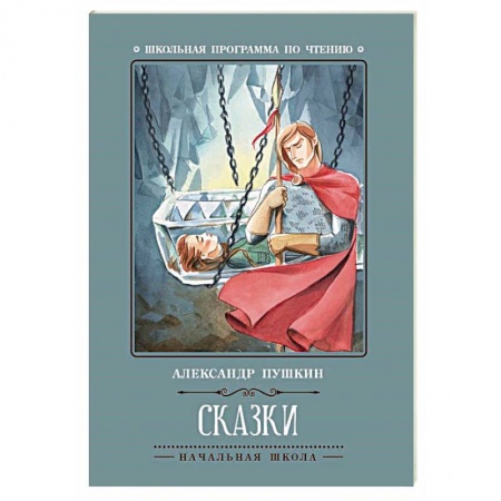 Сказки, книга Сказки