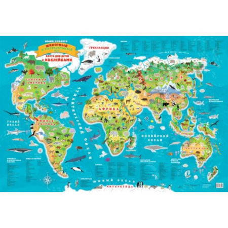 Атласы. Карты, книга Наша планета. Животный и растительный мир. Карта для детей с наклейками