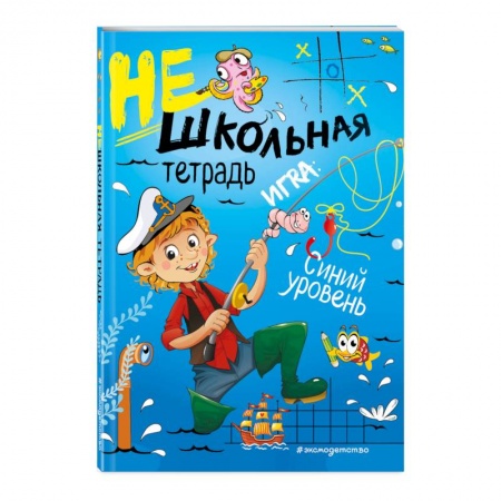 Школьникам и абитуриентам, книга Нешкольная тетрадь (синяя)