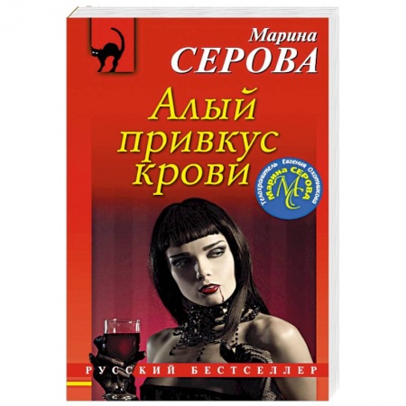 Детективы, триллеры, книга Алый привкус крови