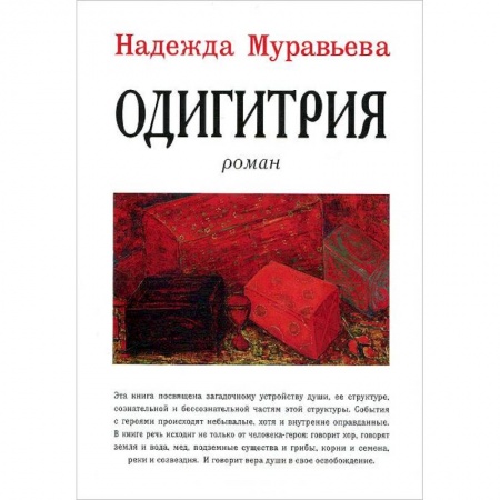 Книги, книга Одигитрия