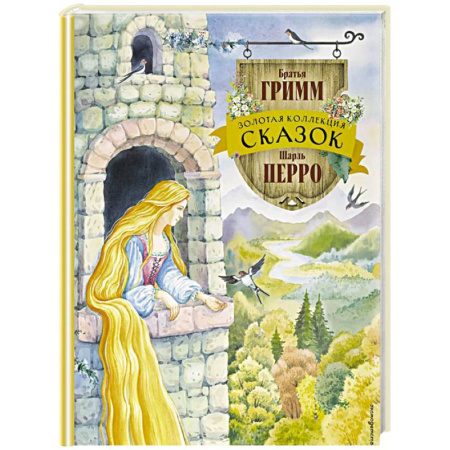 Сказки, книга Золотая коллекция сказок (ил. Е. Шафранской)
