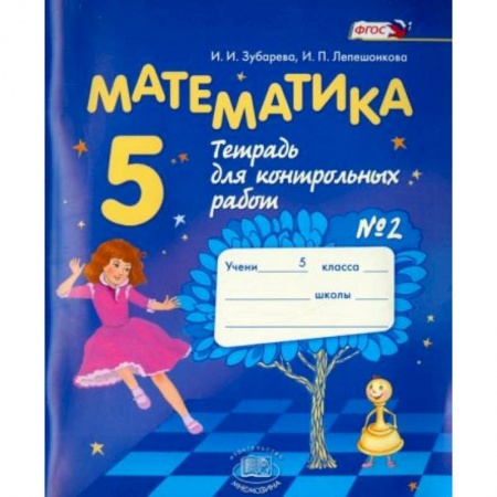 Школьникам и абитуриентам, книга Математика 5 класс  №2