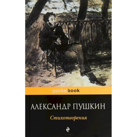 Классика, современная литература, книга Стихотворения