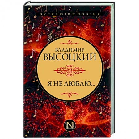 Классика, современная литература, книга Я не люблю...
