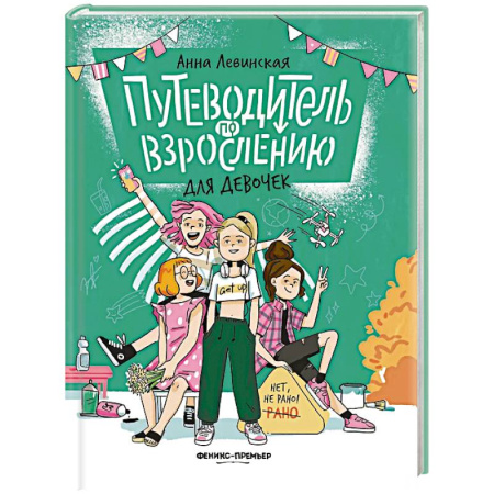 Познавательная литература, книга Путеводитель по взрослению для девочек