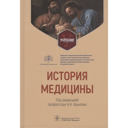 История медицины, книга История медицины