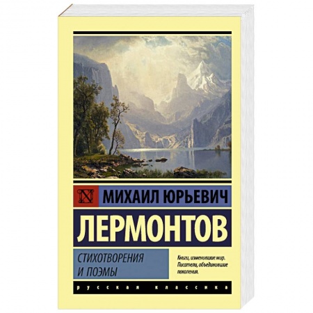 книга Стихотворения и поэмы с доставкой по Франции Классика, современная литература, книга Стихотворения и поэмы