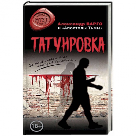 Фантастика, фэнтези, книга Татуировка