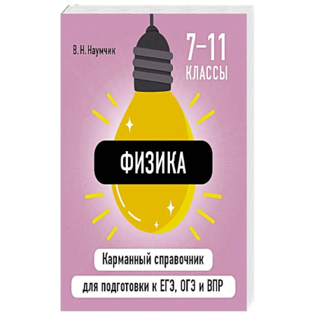 Школьникам и абитуриентам, книга Физика