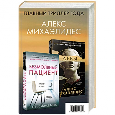 Детективы, триллеры, книга Психоанализ убийства (комплект из 2 книг)