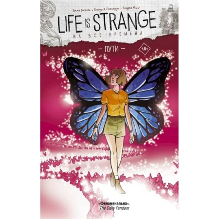 Досуг, творчество и кулинария, книга Life is Strange. На все времена. Пути