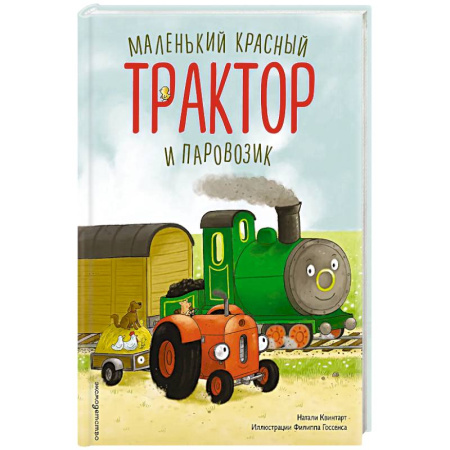 Сказки, книга Маленький красный Трактор и паровозик (ил. Ф. Госсенса)