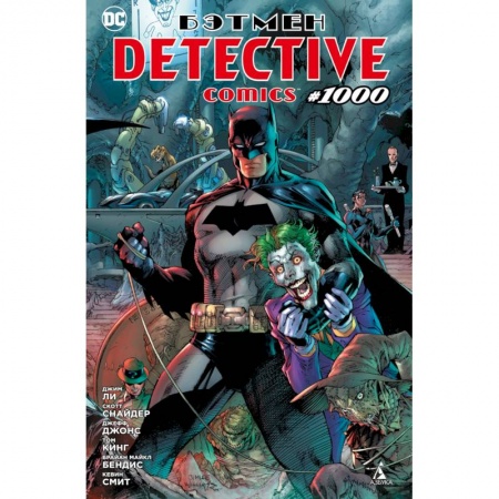 Развлечения. Праздники. Юмор, книга Бэтмен. Detective comics #1000