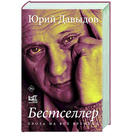 Классика, современная литература, книга Бестселлер