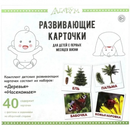 Познавательная литература, книга Обучающая игра АгаБум Карточки Домана Деревья и насекомые, (40 карточек)