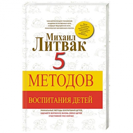 Книги, книга 5 методов воспитания детей