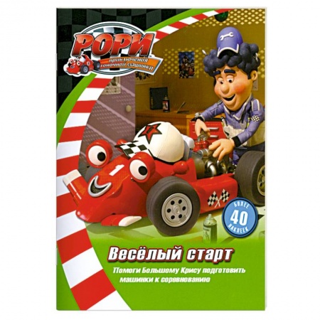 Книги, книга Веселый старт. Книжка с наклейками