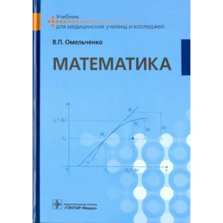 Школьникам и абитуриентам, книга Математика: Учебник