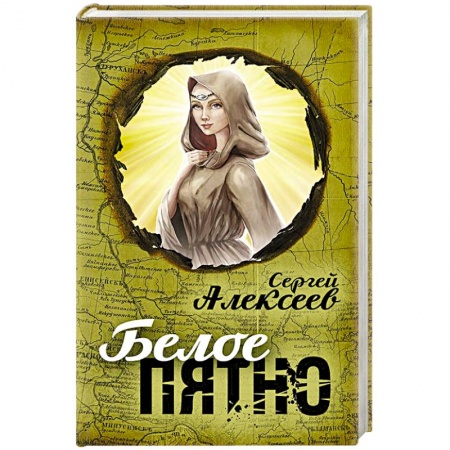 Книги, книга Белое пятно