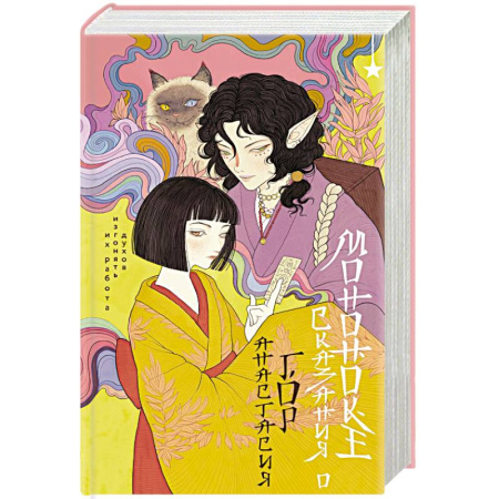 Фантастика, фэнтези, книга Сказания о мононоке