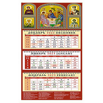 Календарь Святая Троица на 2023 год