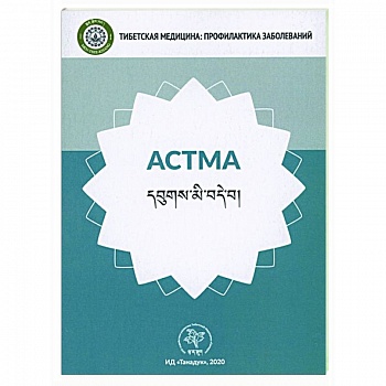 Астма Астма