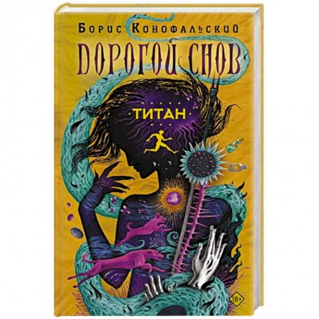 Фантастика, фэнтези, книга Титан