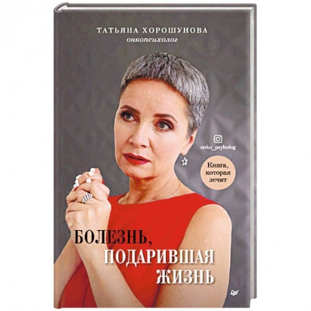Специальная медицина, книга Болезнь, подарившая жизнь