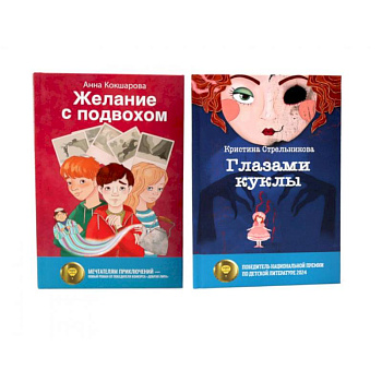 Глазами куклы. Желание с подвохом Глазами куклы. Желание с подвохом